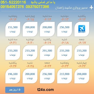 خرید بلیط هواپیما مشهد به زاهدان| 09154057376