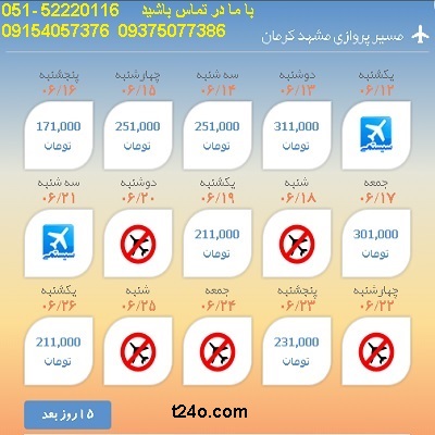 خرید بلیط هواپیما مشهد به کرمان| 09154057376