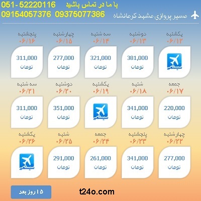 خرید بلیط هواپیما مشهد به کرمانشاه| 09154057376