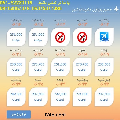 خرید بلیط هواپیما مشهد به نوشهر| 09154057376