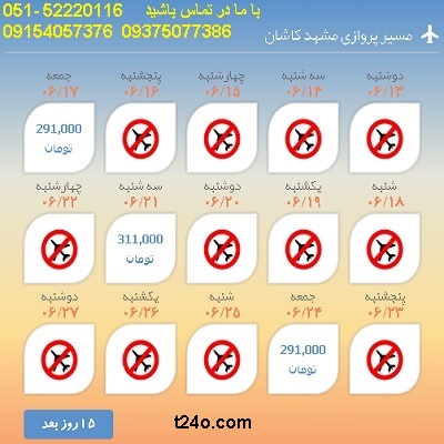 خرید بلیط هواپیما مشهد به کاشان| 09154057376