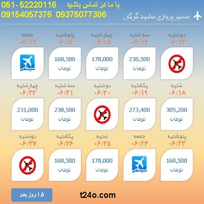 خرید بلیط هواپیما مشهد به گرگان| 09154057376