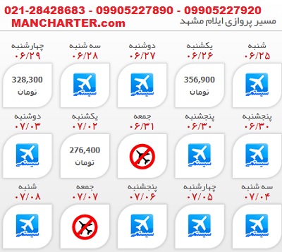 نرخ بلیط هواپیما ایلام مشهد - بلیت چارتر ایلام :: Airfare724