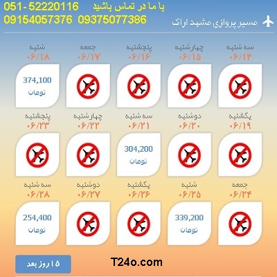 خرید بلیط هواپیما مشهد به اراک| 09154057376