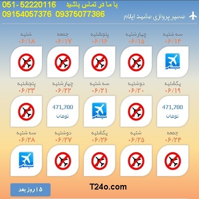 خرید بلیط هواپیما مشهد به ایلام| 09154057376