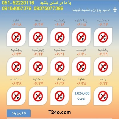 خرید بلیط هواپیما مشهد به کویت| 09154057376
