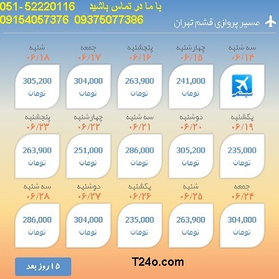 خرید بلیط هواپیما قشم به تهران| 09154057376