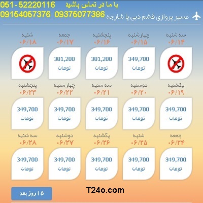 خرید بلیط هواپیما قشم به دبی| 09154057376