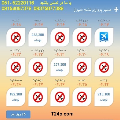 خرید بلیط هواپیما قشم به شیراز| 09154057376