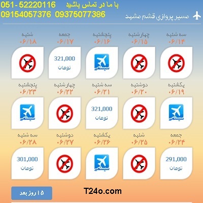 خرید بلیط هواپیما قشم به مشهد| 09154057376