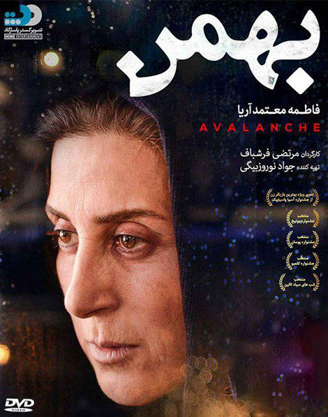 دانلود فیلم سینمایی “بهمن” با کیفیت عالی