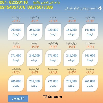 خرید بلیط هواپیما کیش به تهران| 09154057376