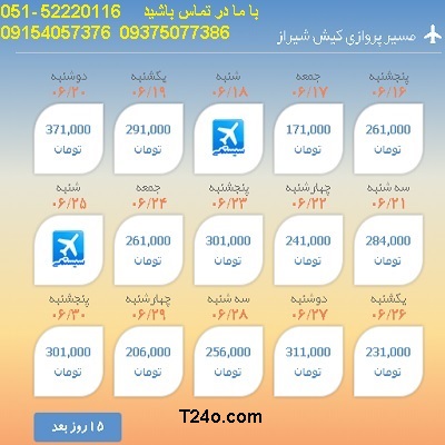 خرید بلیط هواپیما کیش به شیراز| 09154057376