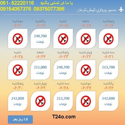 خرید بلیط هواپیما کیش به کرمان| 09154057376