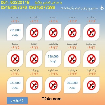 خرید بلیط هواپیما کیش به کرمانشاه| 09154057376