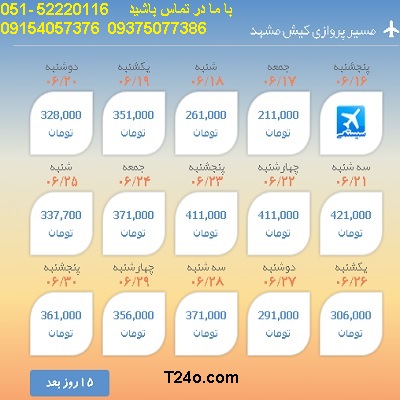 خرید بلیط هواپیما کیش به مشهد| 09154057376