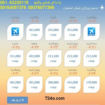 خرید بلیط هواپیما کیش به اصفهان| 09154057376