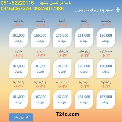 خرید بلیط هواپیما آبادان به تهران| 09154057376