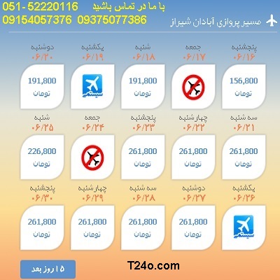 خرید بلیط هواپیما آبادان به شیراز| 09154057376