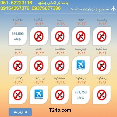 خرید بلیط هواپیما ارومیه به مشهد| 09154057376