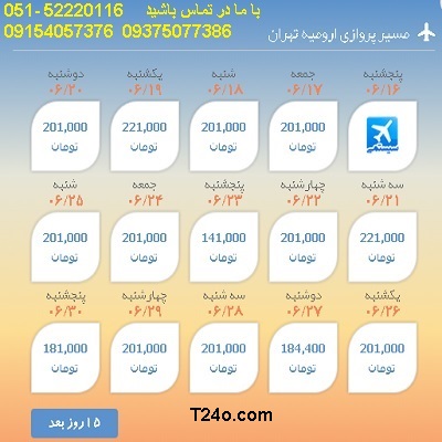 خرید بلیط هواپیما ارومیه به تهران| 09154057376