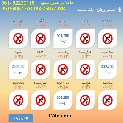 خرید بلیط هواپیما اراک به مشهد| 09154057376