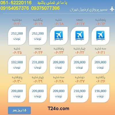 خرید بلیط هواپیما اردبیل به تهران| 09154057376