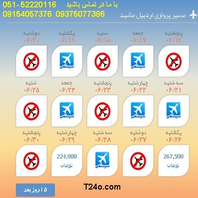 خرید بلیط هواپیما اردبیل به مشهد| 09154057376
