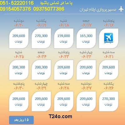 خرید بلیط هواپیما ایلام به تهران| 09154057376