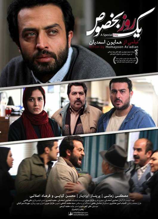 فیلم ایرانی یک روز بخصوص - دانلود پلی