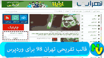 قابل سایت تهران98  برای وردپرس
