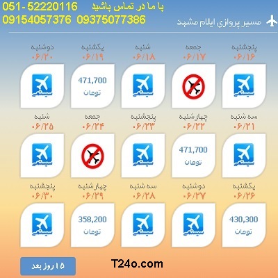 خرید بلیط هواپیما ایلام به مشهد| 09154057376