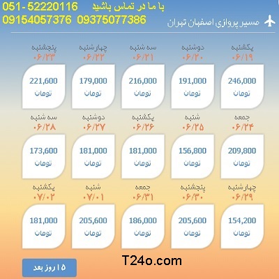 خرید بلیط هواپیما اصفهان به تهران, 09154057376