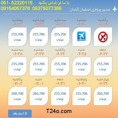 خرید بلیط هواپیما اصفهان به آبادان, 09154057376