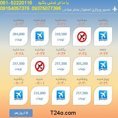 خرید بلیط هواپیما اصفهان به بندرعباس, 09154057376