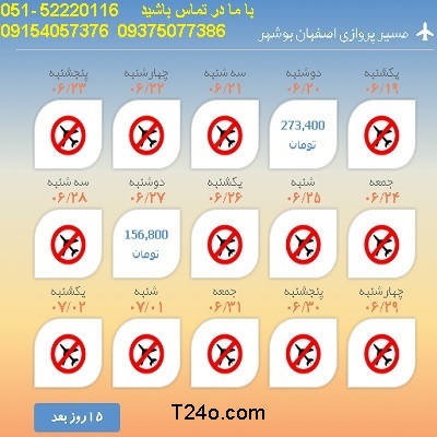 خرید بلیط هواپیما اصفهان به بوشهر, 09154057376