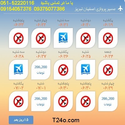 خرید بلیط هواپیما اصفهان به تبریز, 09154057376