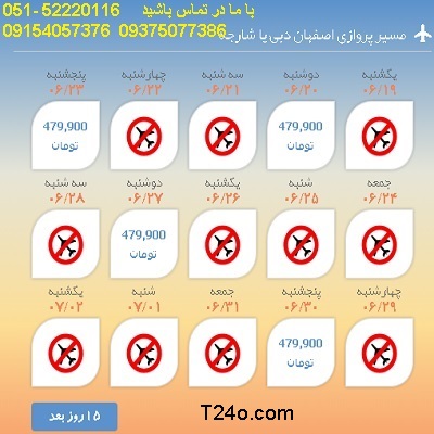 خرید بلیط هواپیما اصفهان به دبی, 09154057376