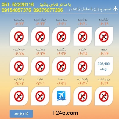 خرید بلیط هواپیما اصفهان به زاهدان, 09154057376