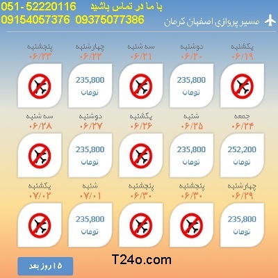 خرید بلیط هواپیما اصفهان به کرمان, 09154057376
