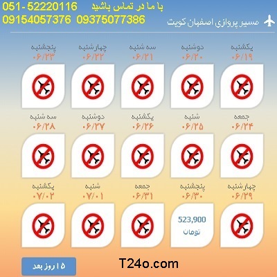 خرید بلیط هواپیما اصفهان به کویت, 09154057376