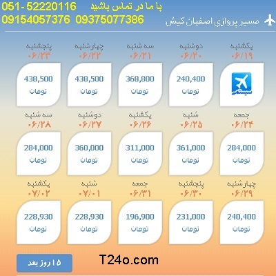 خرید بلیط هواپیما اصفهان به کیش, 09154057376