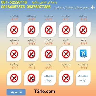 خرید بلیط هواپیما اصفهان به ماهشهر, 09154057376