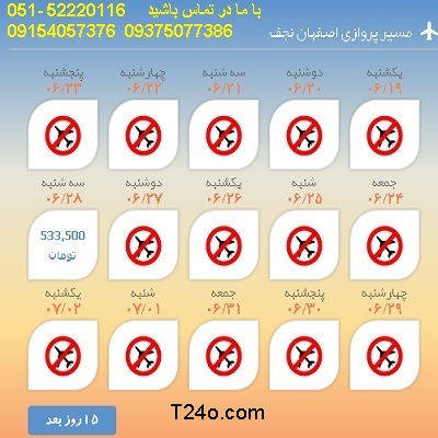 خرید بلیط هواپیما اصفهان به نجف, 09154057376