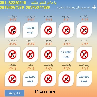 خرید بلیط هواپیما بیرجند به مشهد, 09154057376