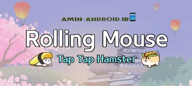 دانلود بازی اندروید Rolling Mouse - Hamster Clicker