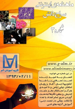 مجله ی اینترنتی ماهانه ی سراج دانش - شماره3