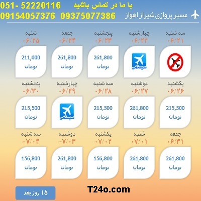 خرید بلیط هواپیما شیراز به اهواز, 09154057376