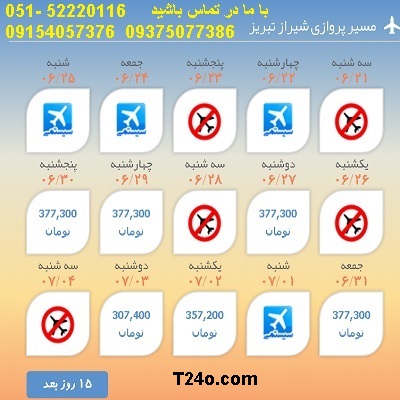خرید بلیط هواپیما شیراز به تبریز, 09154057376