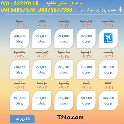 خرید بلیط هواپیما شیراز به تهران, 09154057376